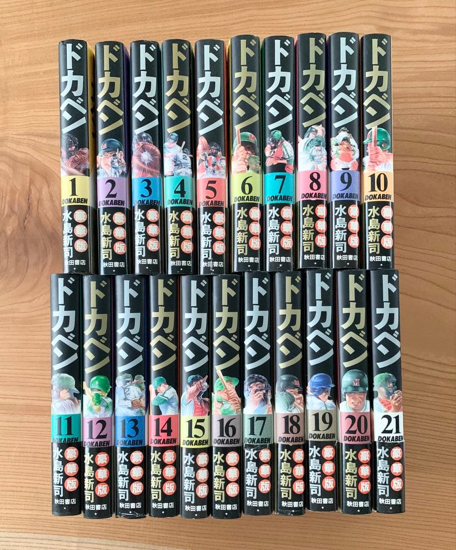 ☆美品☆ドカベン 豪華版 初版 全巻セット