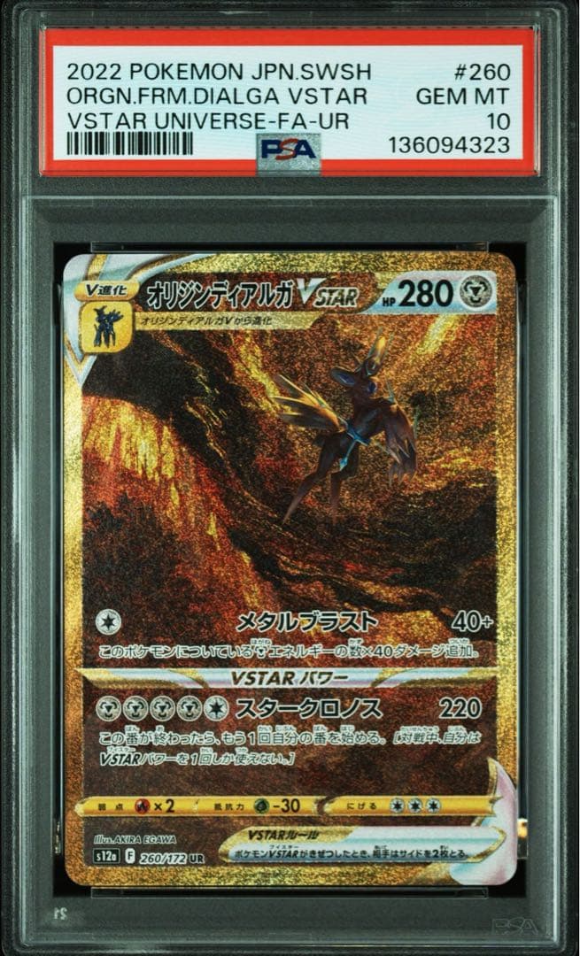 パルキア ディアルガ ギラティナ アルセウスvstar ur 4連番