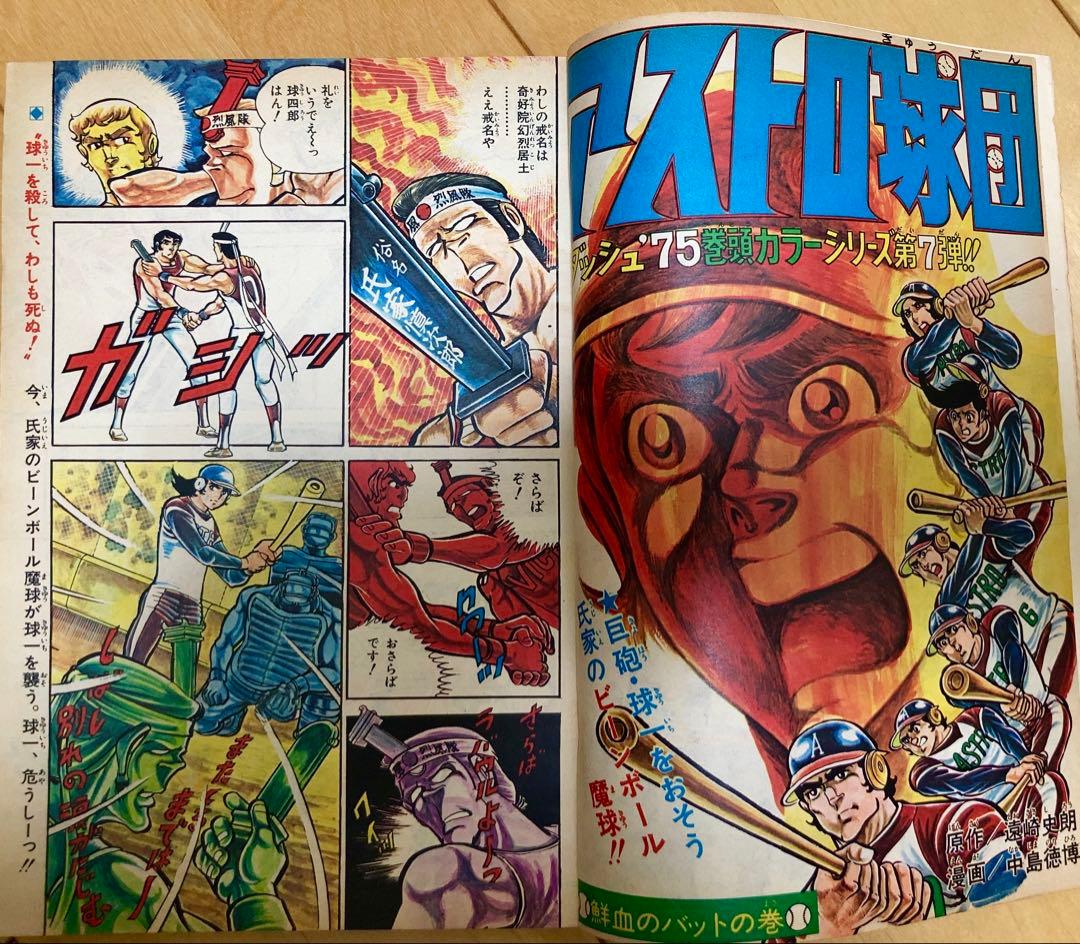 週刊少年ジャンプ　1975年（昭和50年）1〜52号　全冊セット　1年分揃い