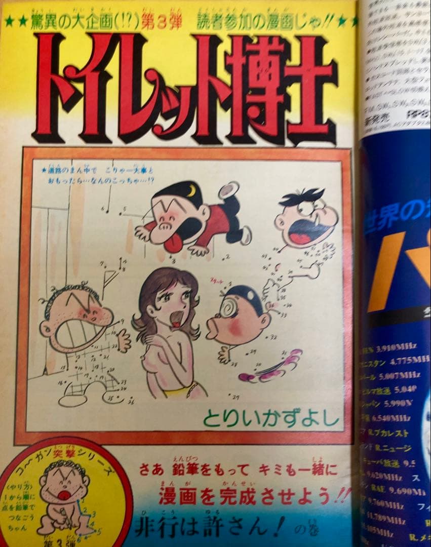 週刊少年ジャンプ　1975年（昭和50年）1〜52号　全冊セット　1年分揃い