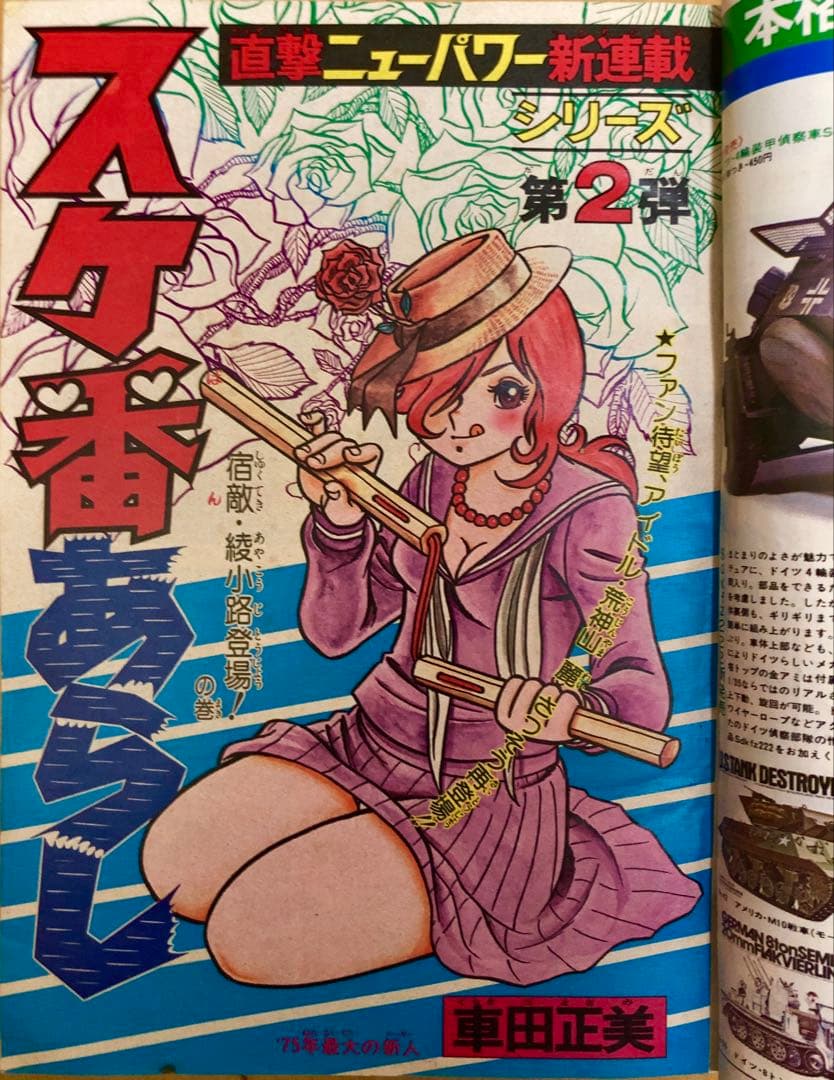 週刊少年ジャンプ　1975年（昭和50年）1〜52号　全冊セット　1年分揃い