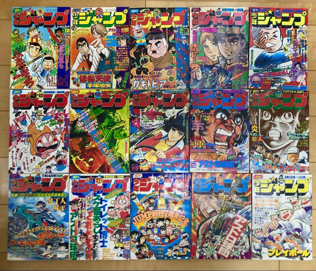 週刊少年ジャンプ　1975年（昭和50年）1〜52号　全冊セット　1年分揃い