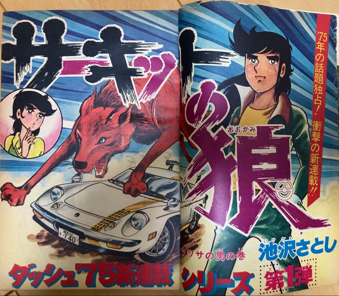 週刊少年ジャンプ　1975年（昭和50年）1〜52号　全冊セット　1年分揃い