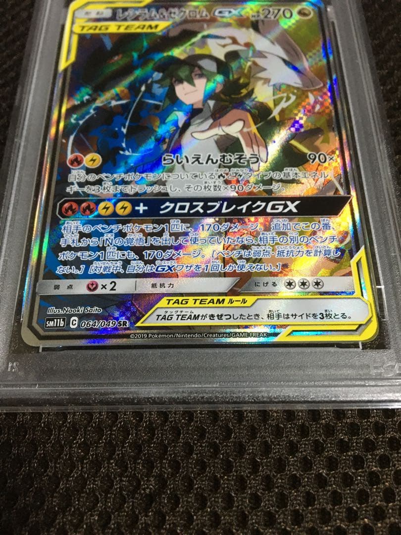 フォローで割引！ ポケモンカード PSA6 レシラム＆ゼクロムＧＸ SM11b