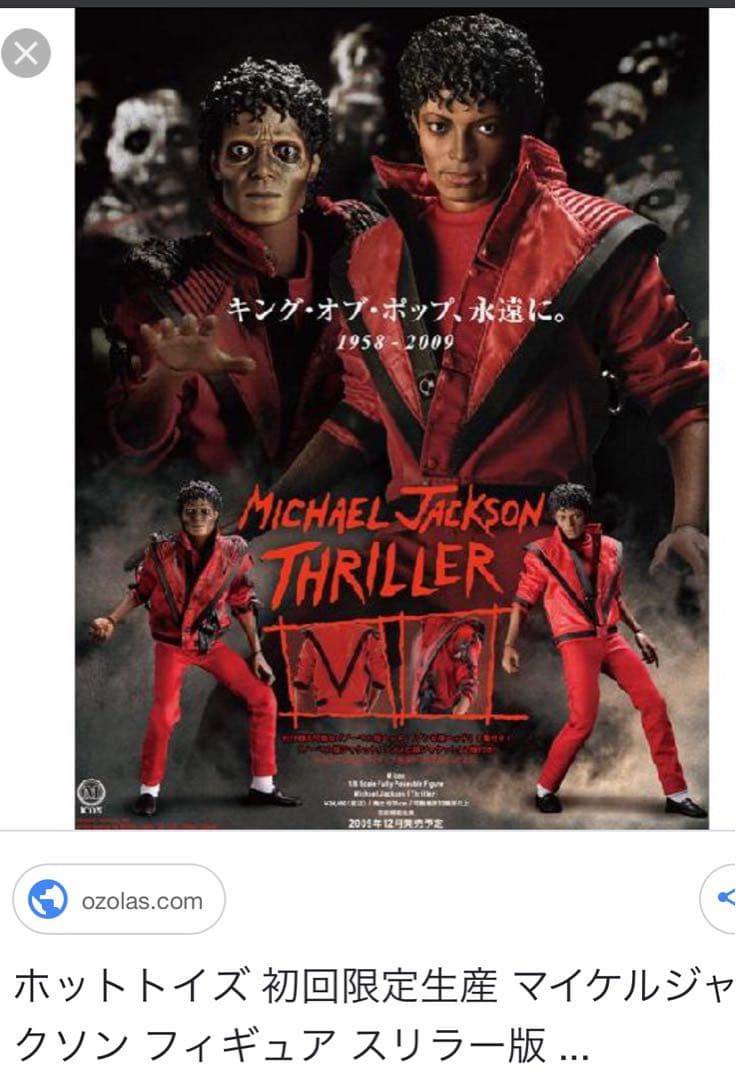 マイケル・ジャクソン スリラー版 フィギュア ホットトイズ