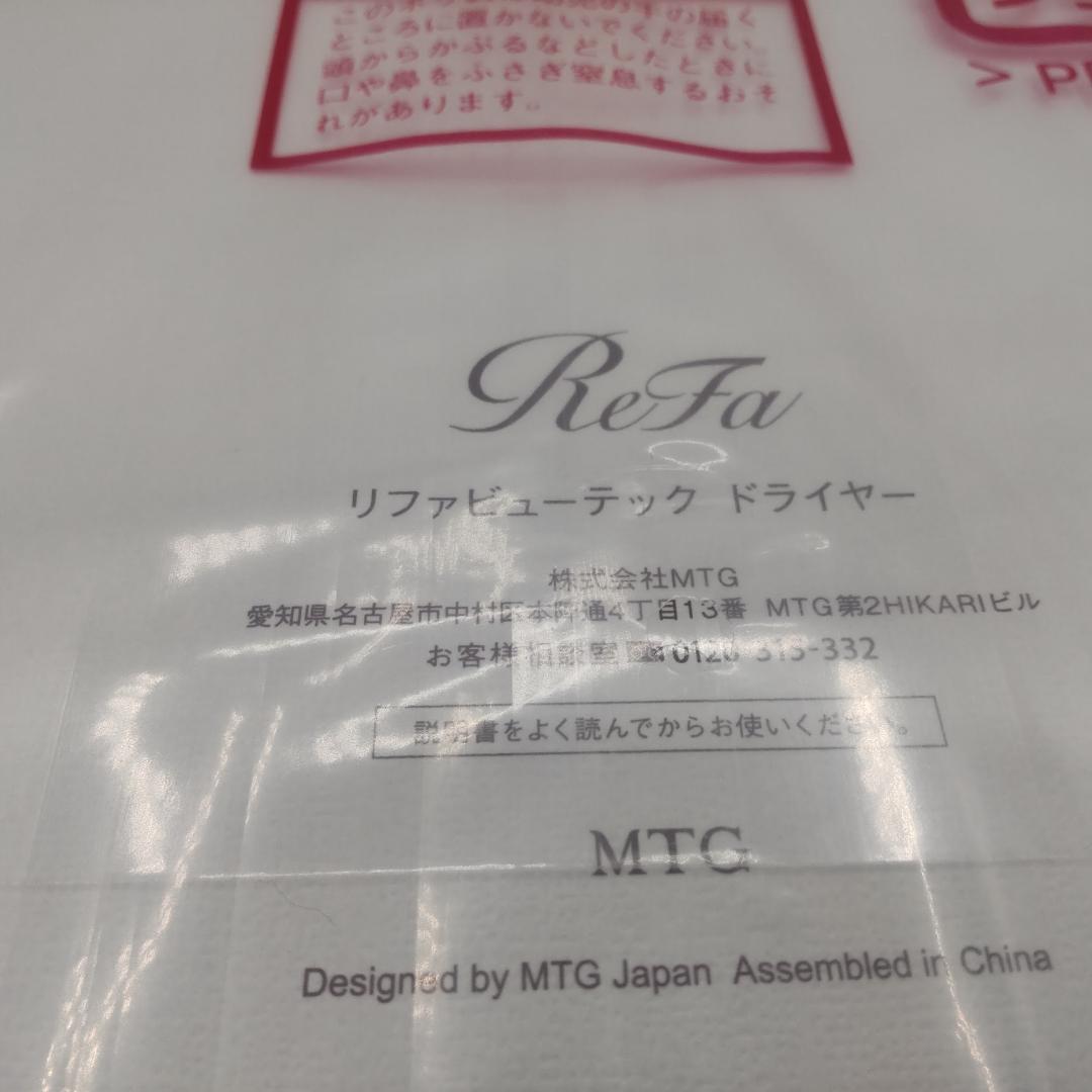 新品未使用 ReFa BEAUTECH DRYER SMART W ホワイト