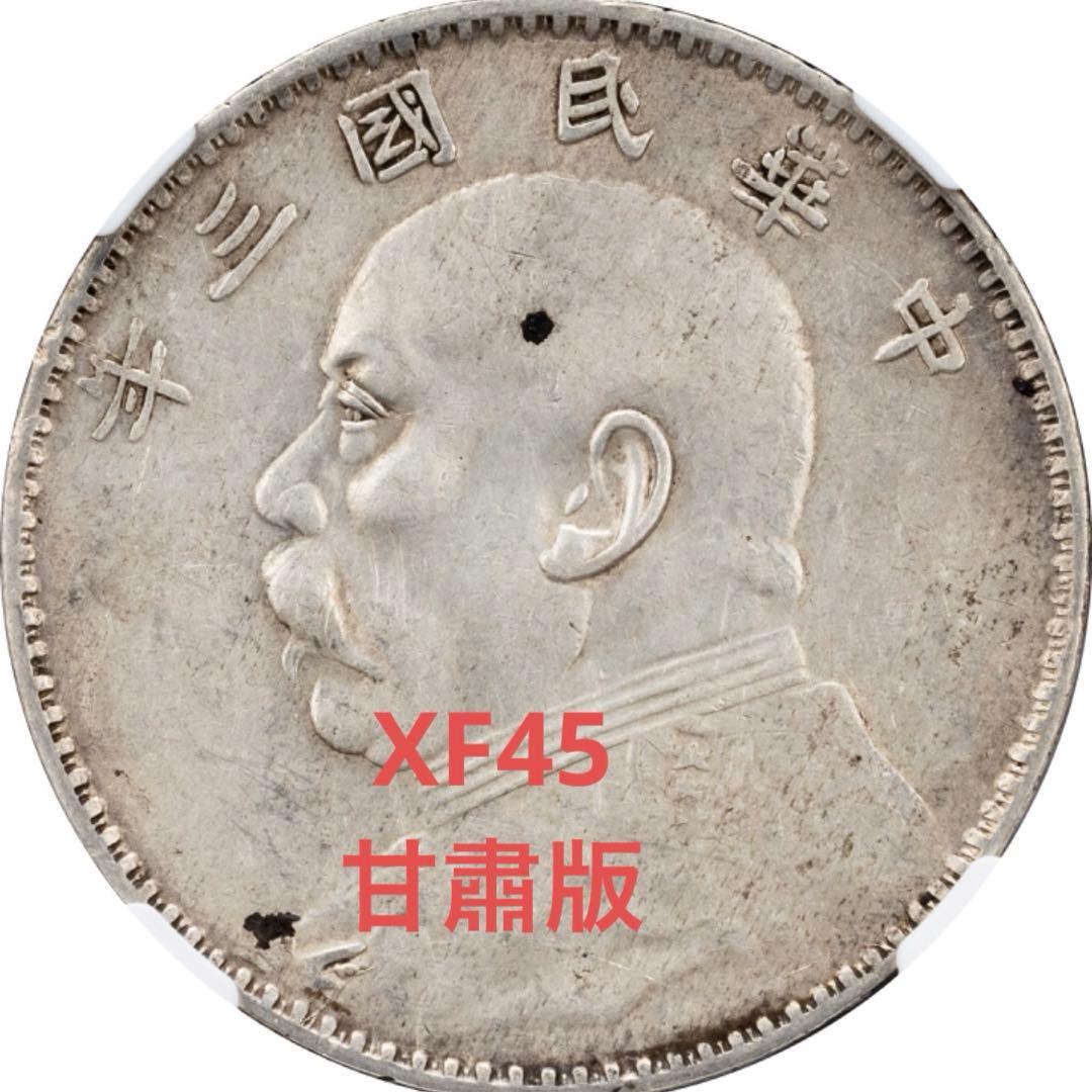 アウトレット ショップ 通販ホビー・楽器・アート - 中国銀幣 中華民國