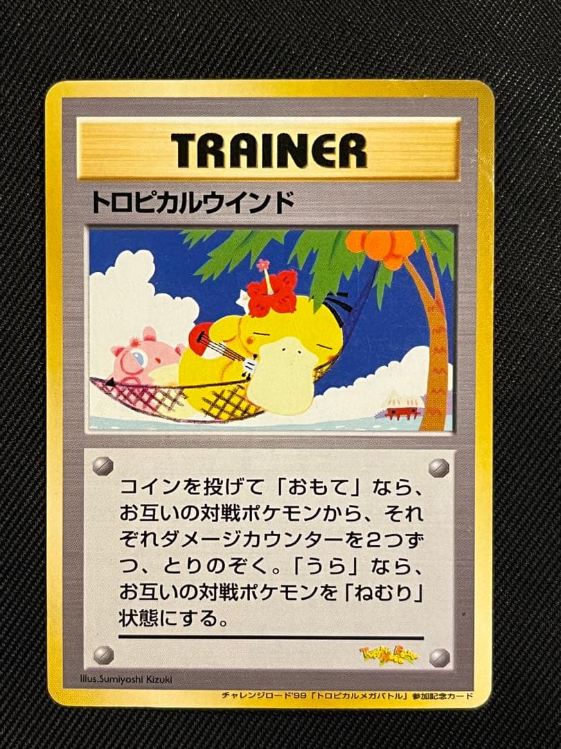 ポケモンカード ポケカ トロピカルウインド 旧裏 トロピカルメガバトル