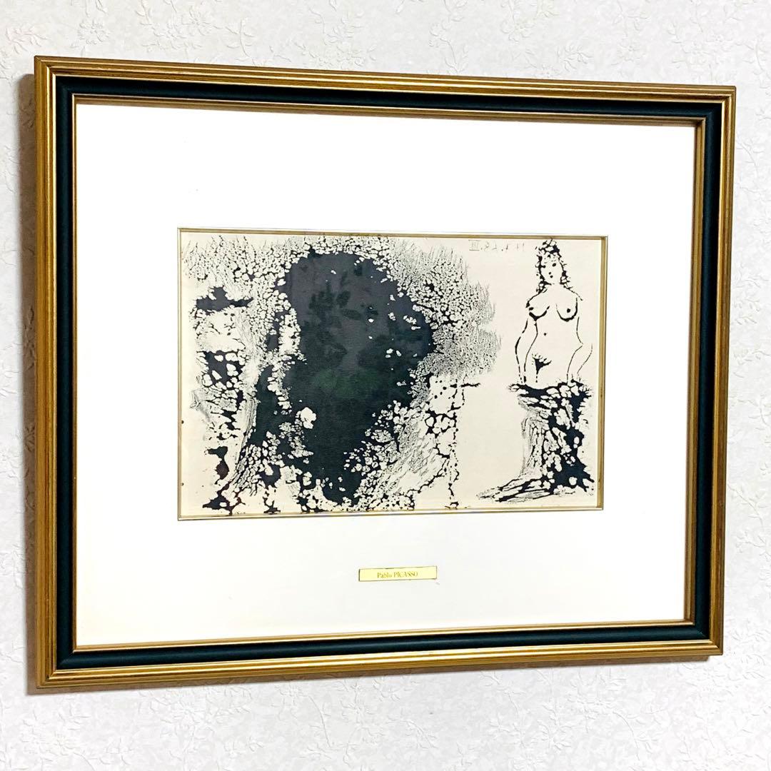 Pablo PICASSO 347シリーズ No.208 17.7.68.Ⅲ