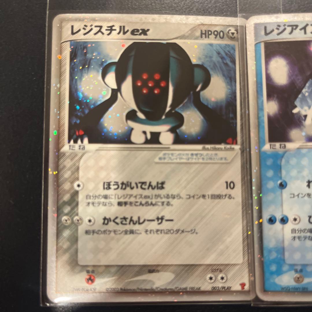 【希少-美品】レジロックex、レジアイスex、レジスチルex プレイヤーズプロモ