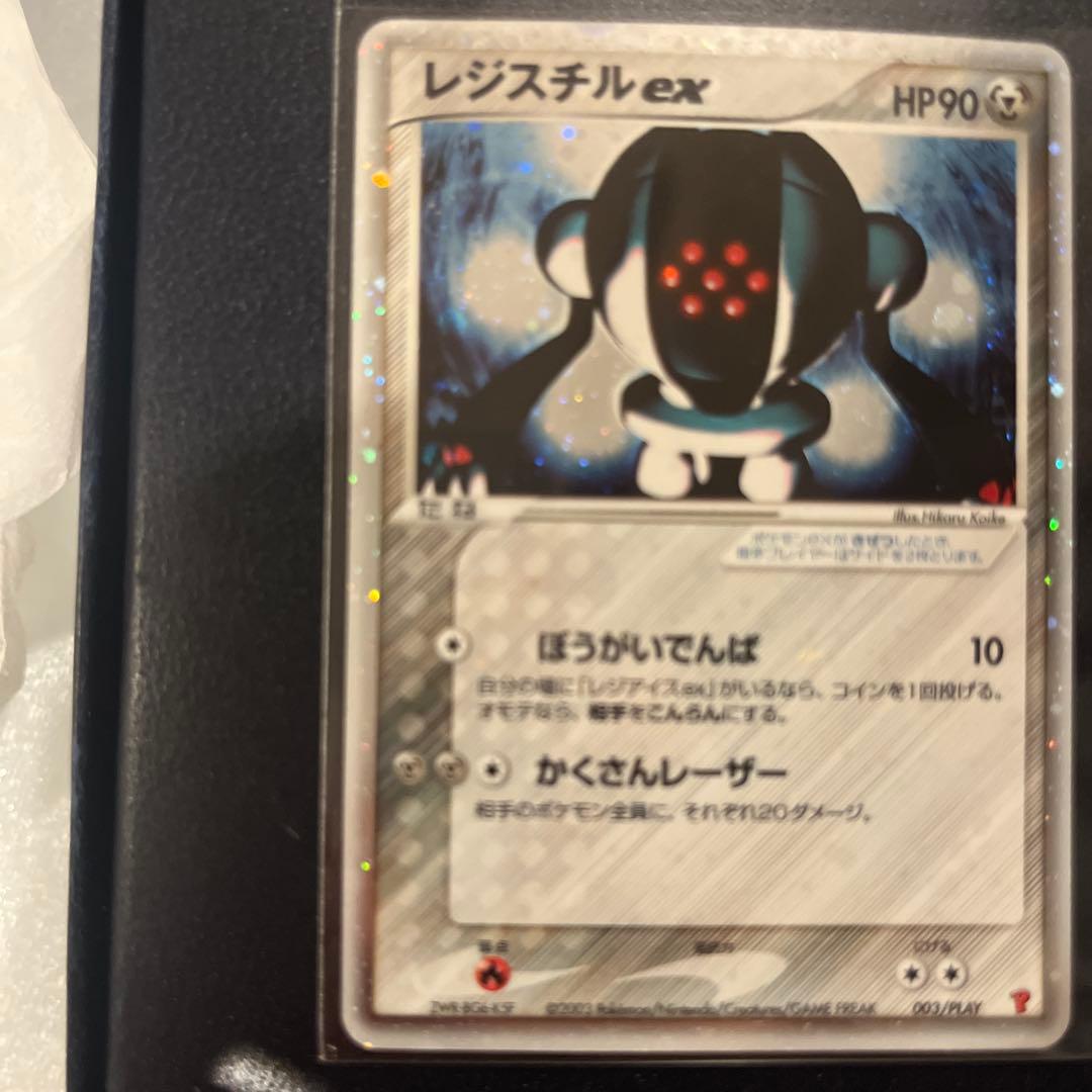 【希少-美品】レジロックex、レジアイスex、レジスチルex プレイヤーズプロモ