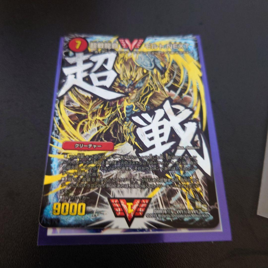 超戦龍覇モルトNEXT 文字シク