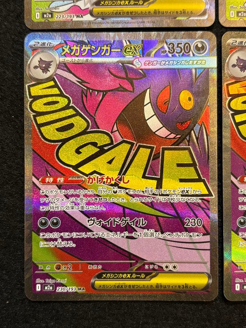 ポケカ【メガリザードン X ex メガゲンガー ex MA】４枚セット