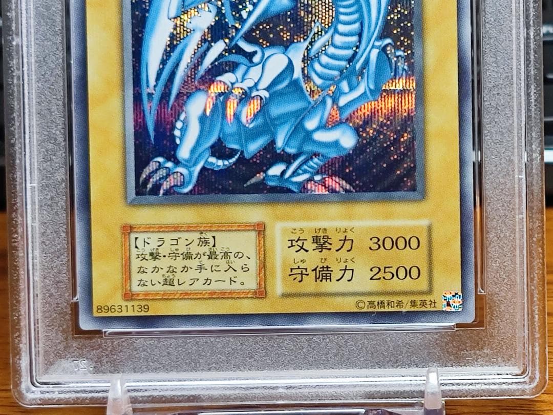 PSA10 青眼の白龍⑨ 海馬セット 鑑定 ブルーアイズ シークレット