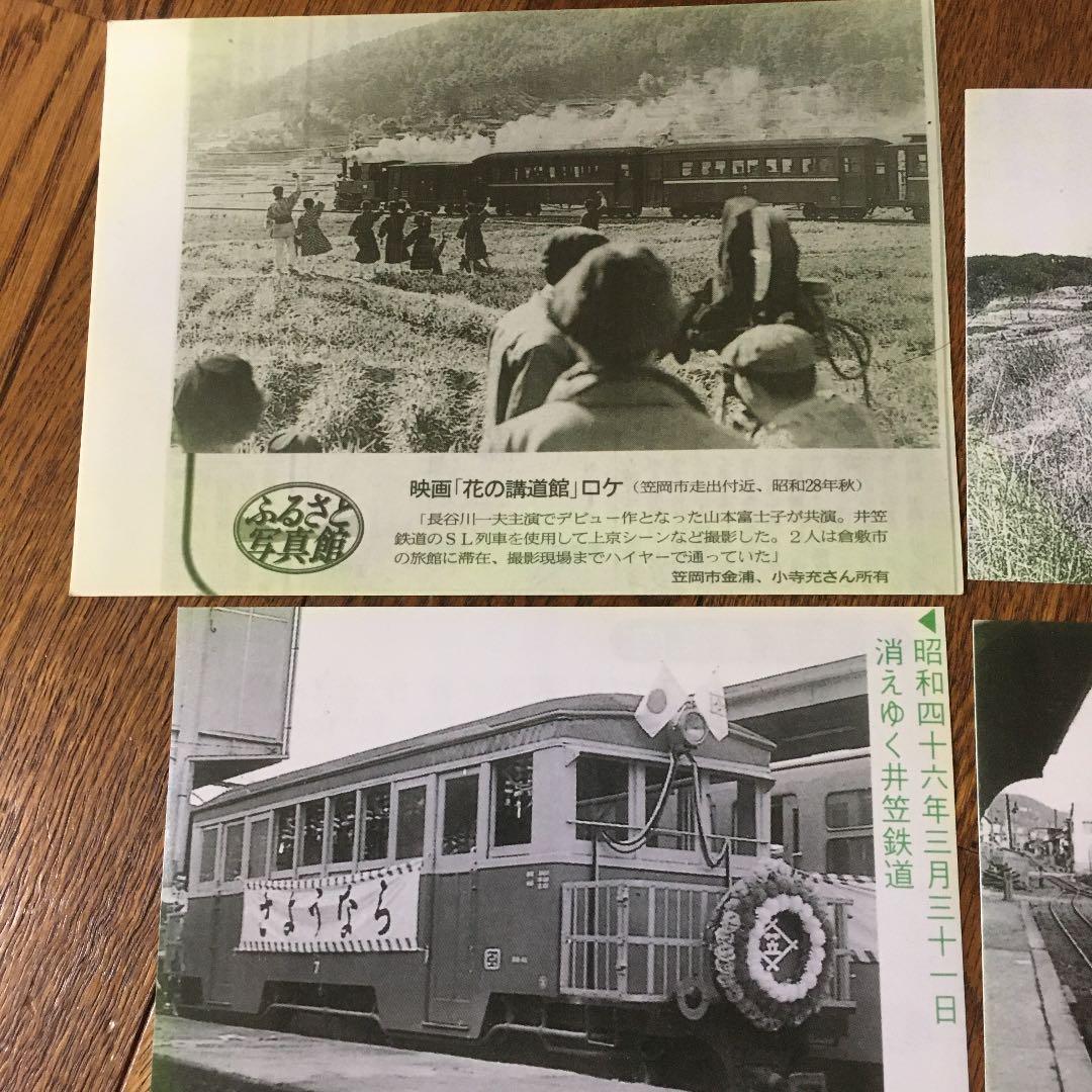 幻の切符　廃線井笠鉄道　記念切符5枚セット　封筒&展示用写真付き