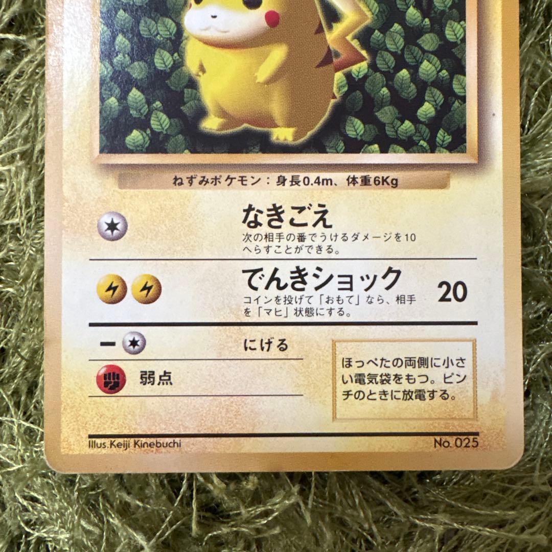 【旧裏】ピカチュウ ポケモンカード　 LV.16 HP60 稀少