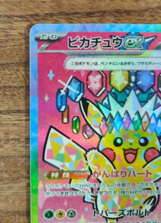 ピカチュウex SAR メカドリーム