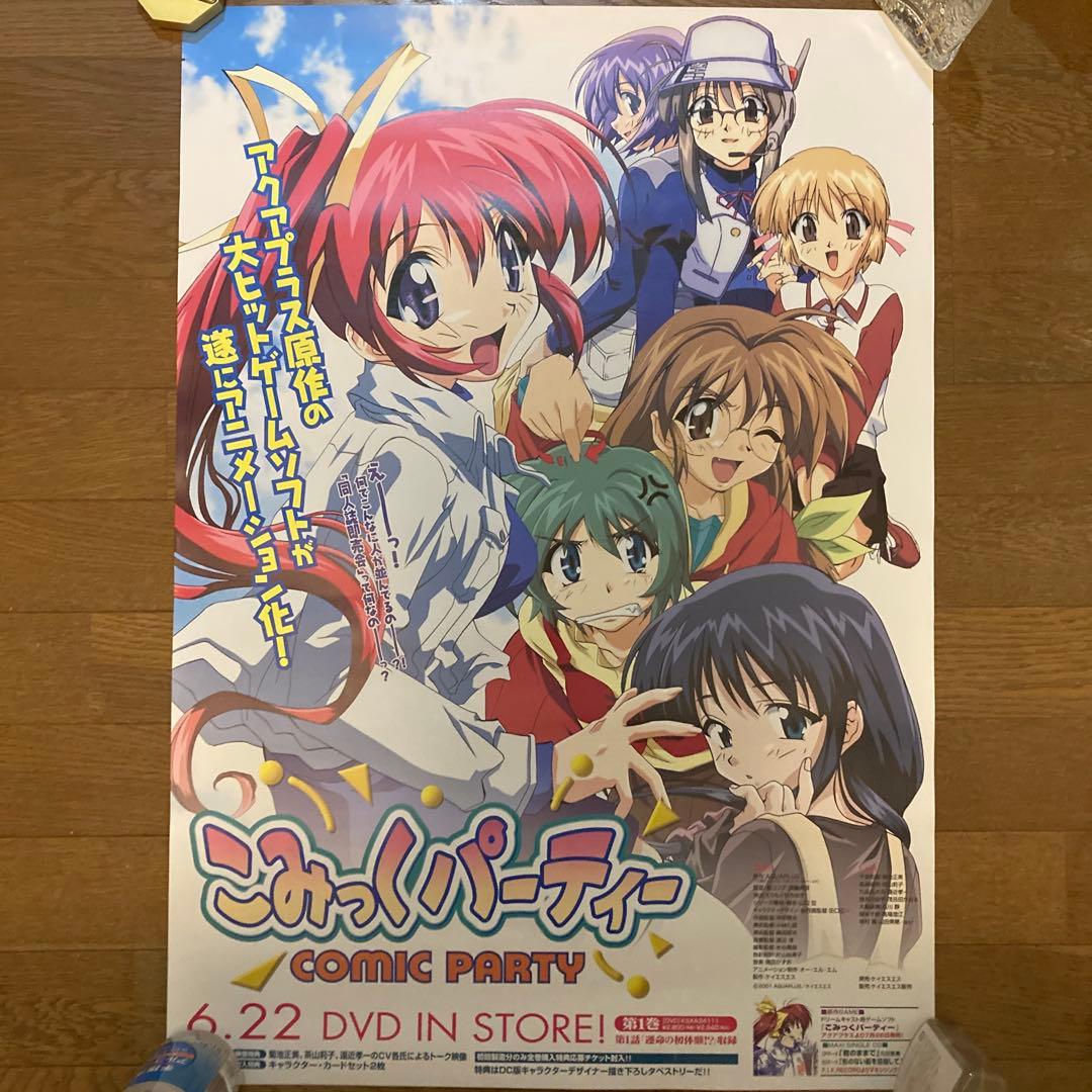 美品 こみっくパーティー B2ポスター 9点セット - メルカリ