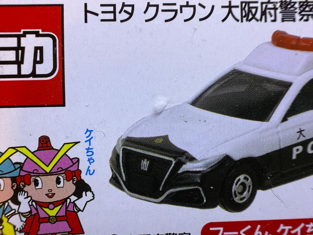 希少！エラー品】大阪府警トミカ「クラウン」パトカー【限定品】【特注