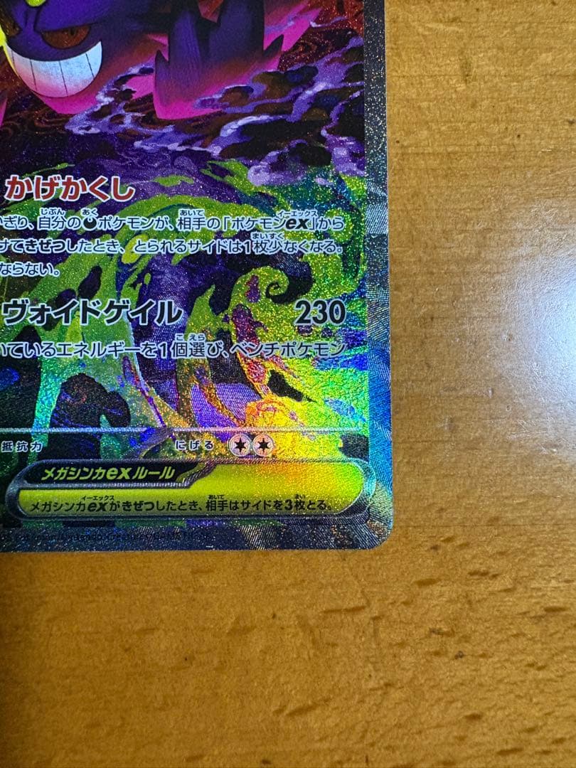 m*c様 メガゲンガーex sar