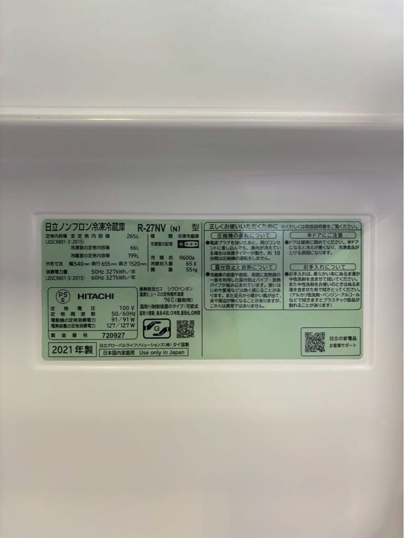 HITACHI 冷蔵庫 R-27NV 2021年製 265L 3ドア 右開き