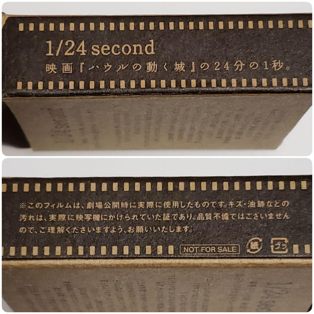 ハウルの動く城 フィルムキューブ 001 ／ 1/24second 非売品
