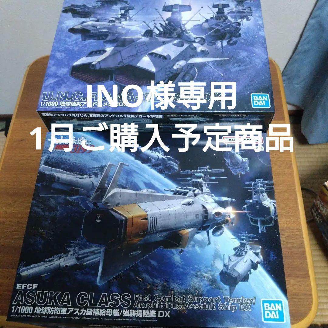 宇宙戦艦ヤマトプラモデルINO1月ご購入予定商品 1/500 宇宙戦艦ヤマト2199 (宇宙戦艦ヤマト2199) 在庫 処分