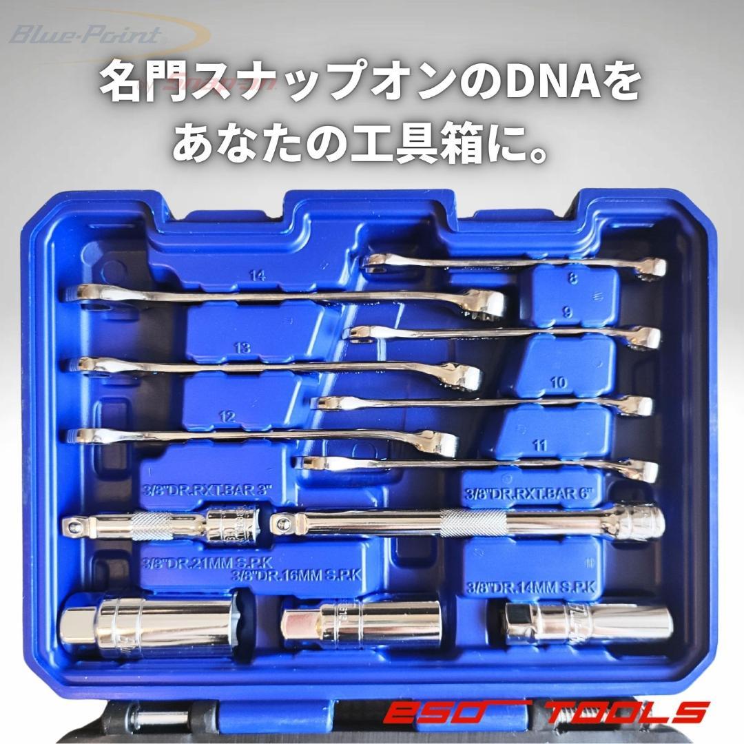 ブルーポイント 3/8 ラチェットレンチ ソケット 工具セット スナップ
