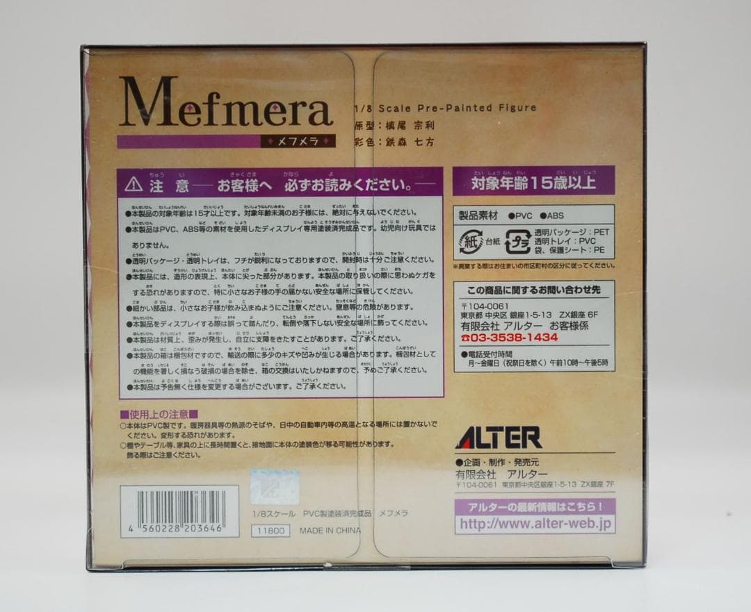 ダンジョントラベラーズ2 メフメラ 1/8 アルター 完成品フィギュア