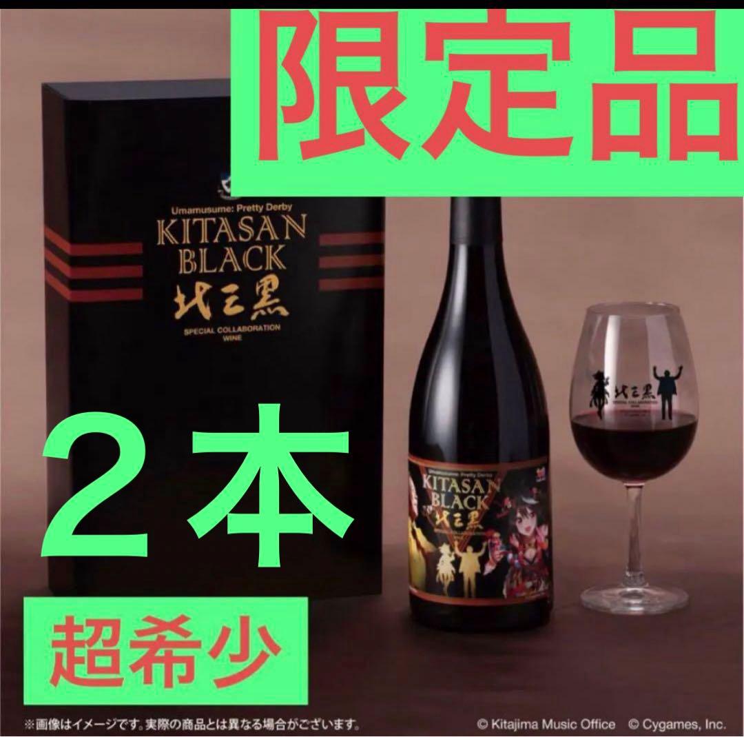 ❤️キタサンブラック ワイン ウマ娘 ウマ娘プリティーダービー