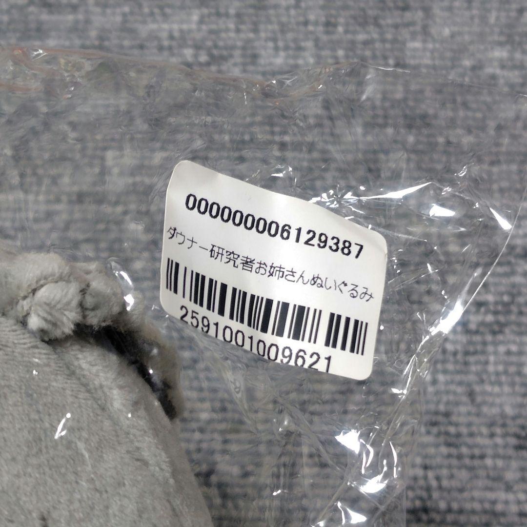 ダウナー研究者お姉さん　ぬいぐるみ　優しい内臓