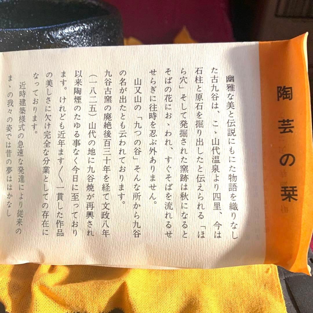 抹茶碗 九谷焼 伊豆蔵寿郎 作家作品 市の瀬窯