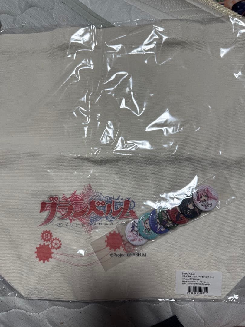 グランベルム つながるん トートバッグ&缶バッジセット