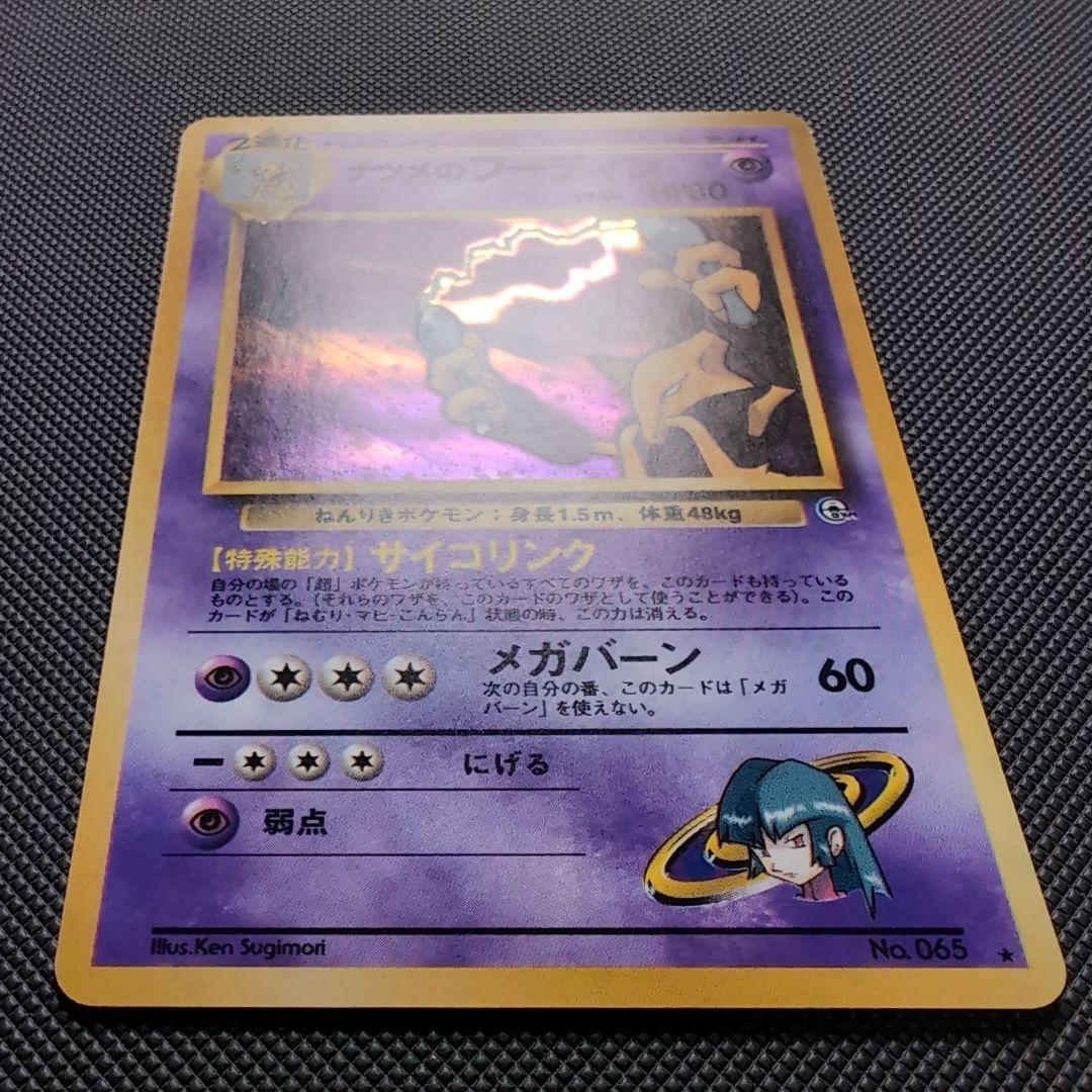 【完美品】ナツメのフーディン ★ ジム拡張第2弾 闇からの挑戦