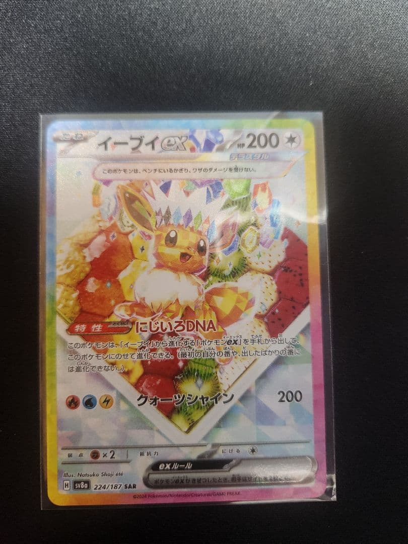 グレイシアex sar　イーブイex sar×3 まとめ売り