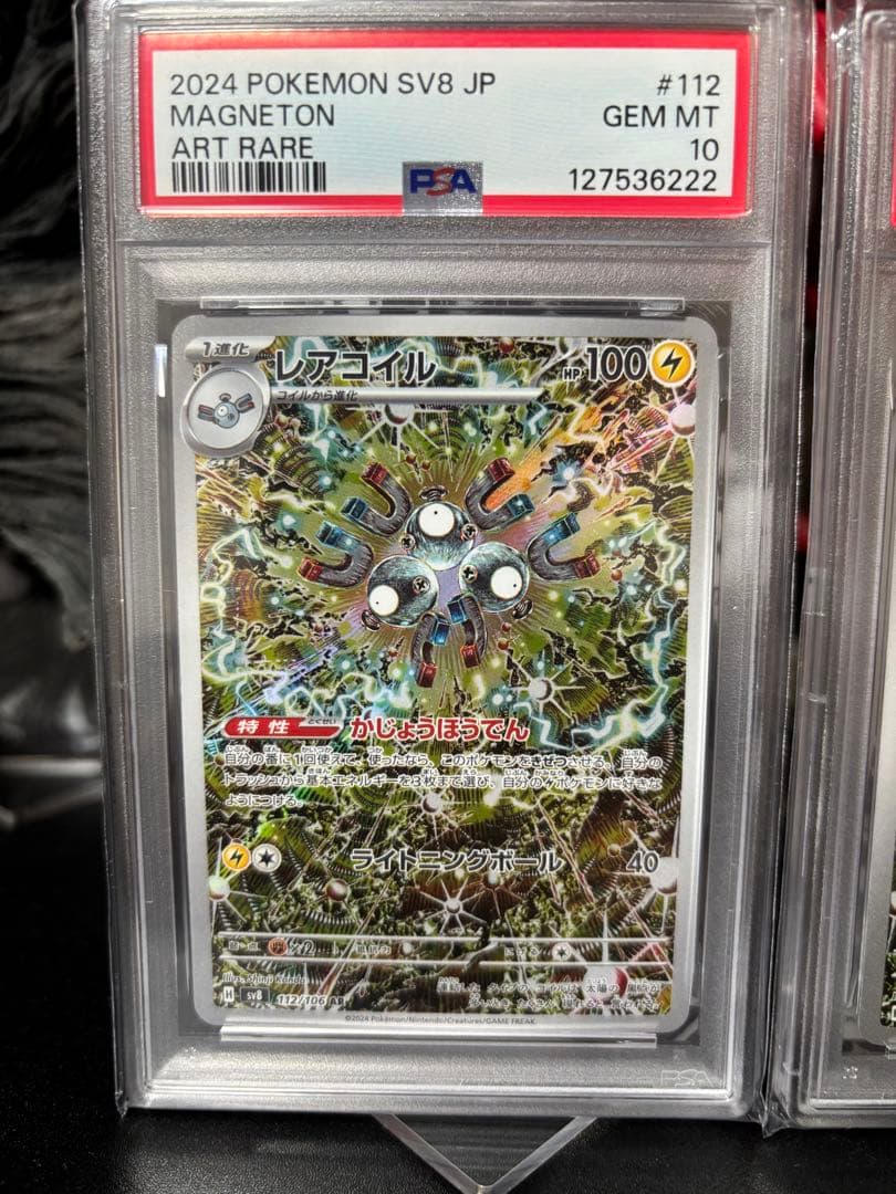 レアコイル　AR PSA10 2連番　MAGNETON AR PSA10