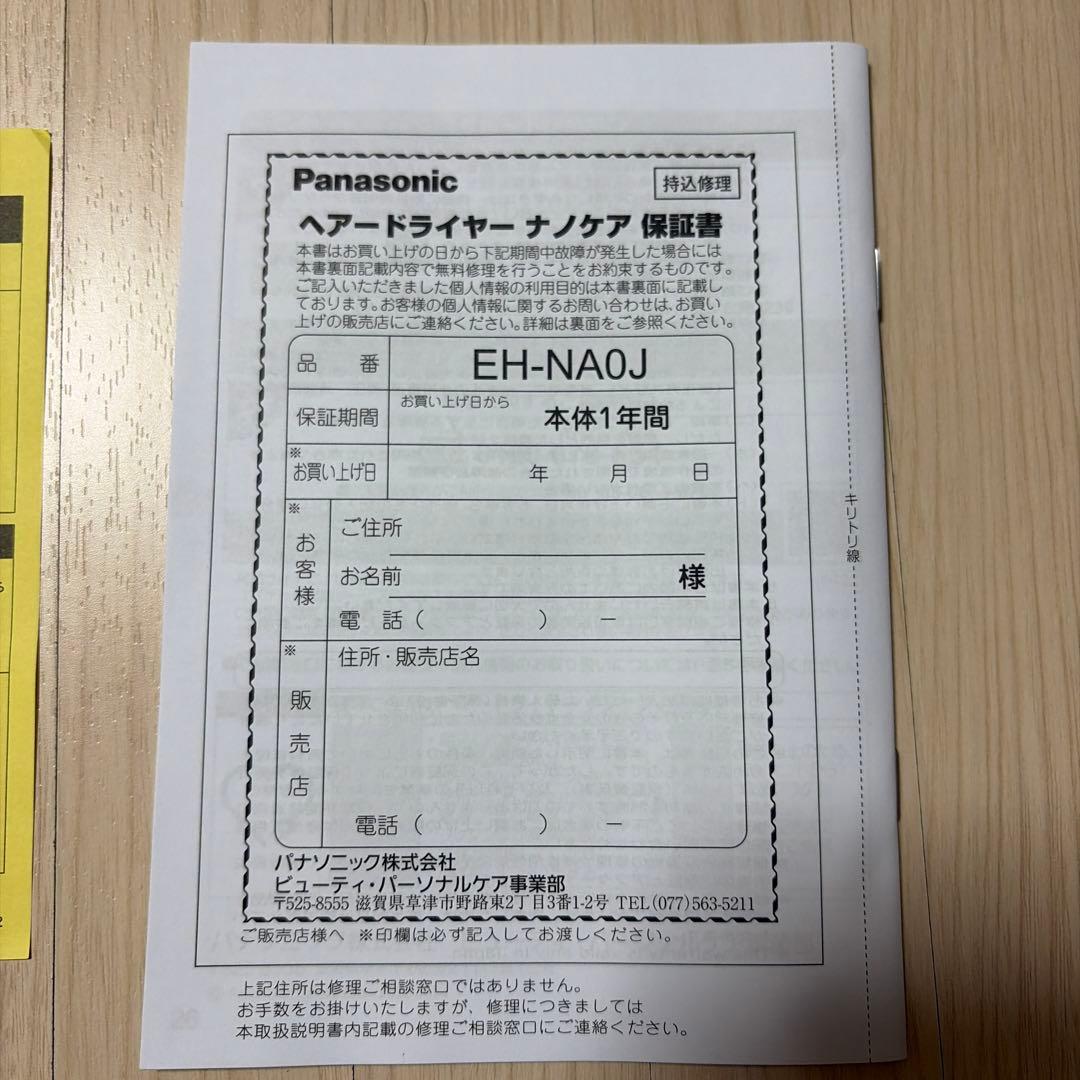 パナソニック　EH-NA0J-A