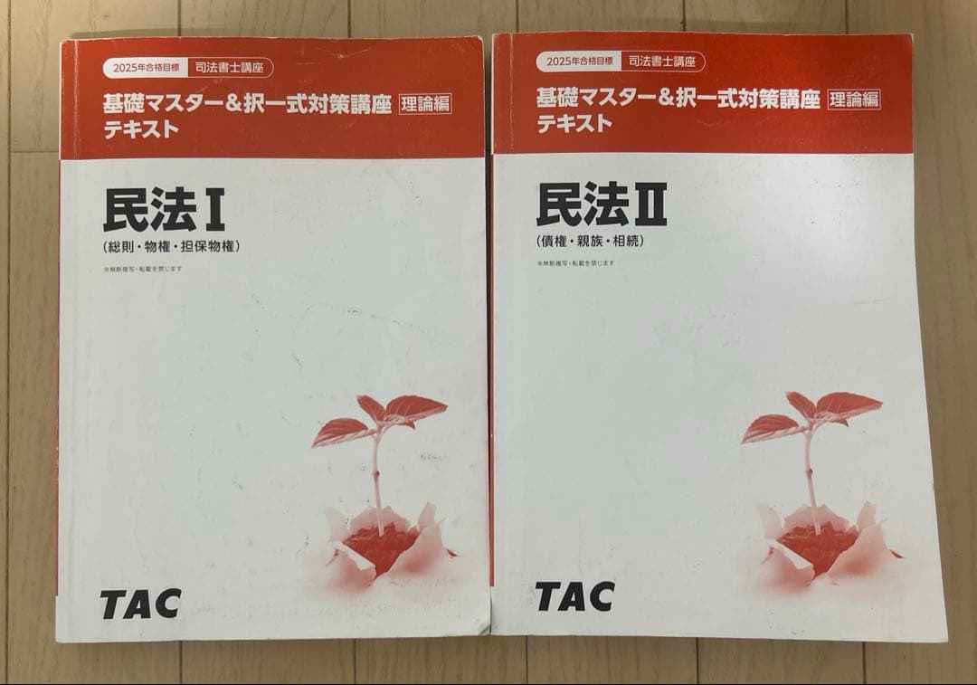 TAC司法書士2025年合格目標 民法テキスト 姫野寛之先生 - yellows.co
