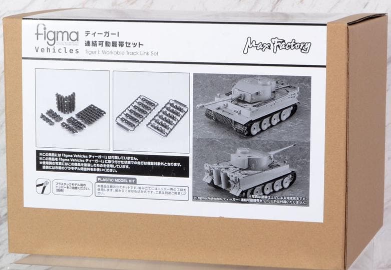 【フルセット】ガールズ&パンツァー figma vehicles ティーガー1