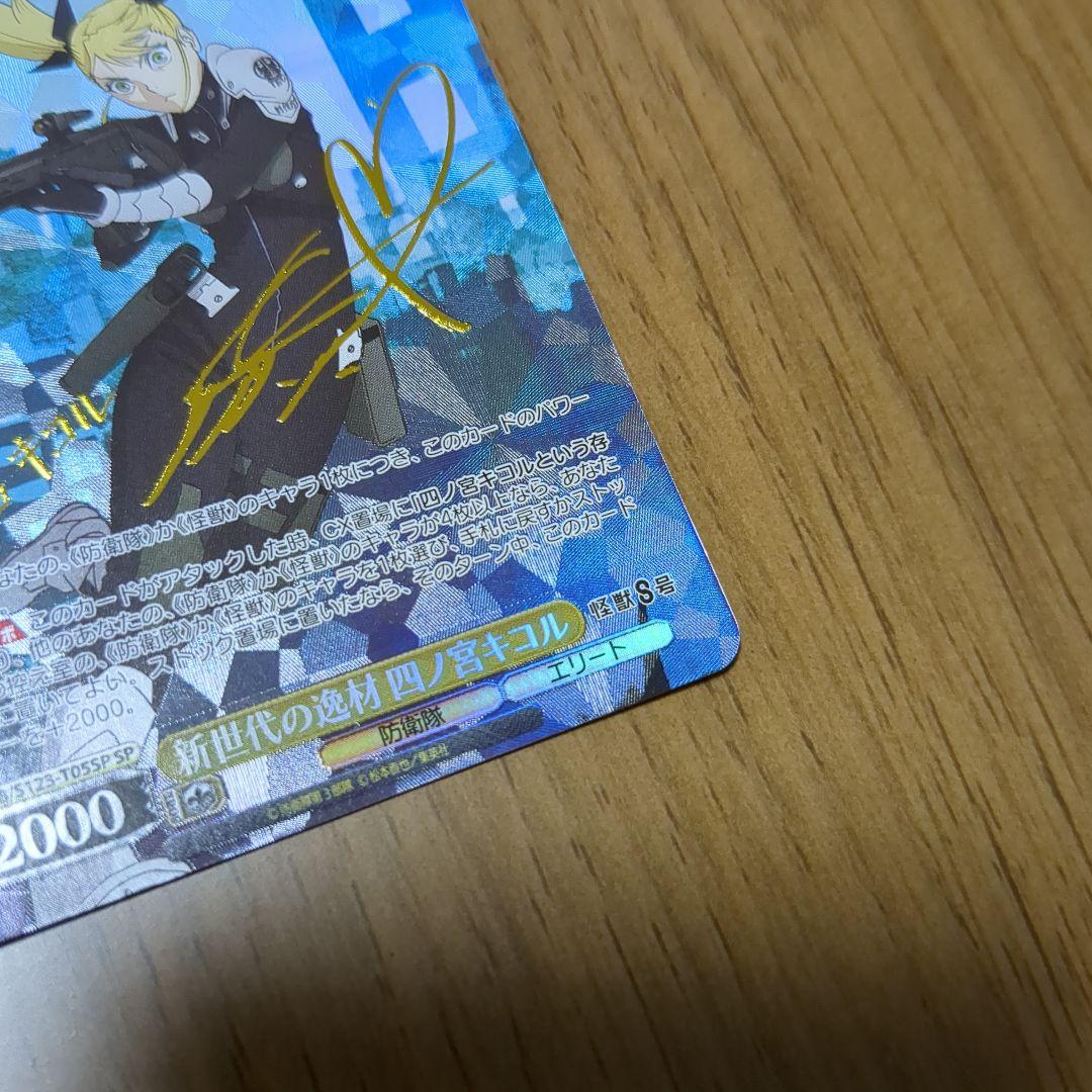 ヴァイスシュヴァルツ 怪獣8号【新世代の逸材 四ノ宮キコル】SP サイン