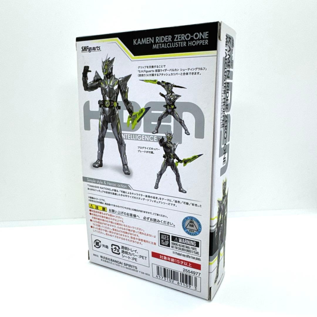 S.H.Figuarts 仮面ライダーゼロワン メタルクラスタホッパー