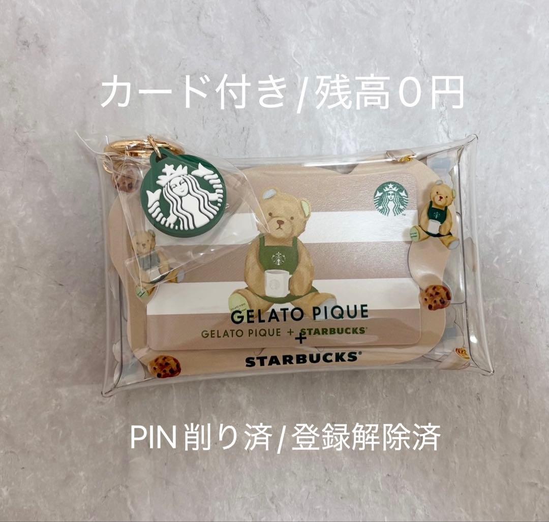 スタバ ジェラピケコラボ マルチケース カード付き Starbucks gelato