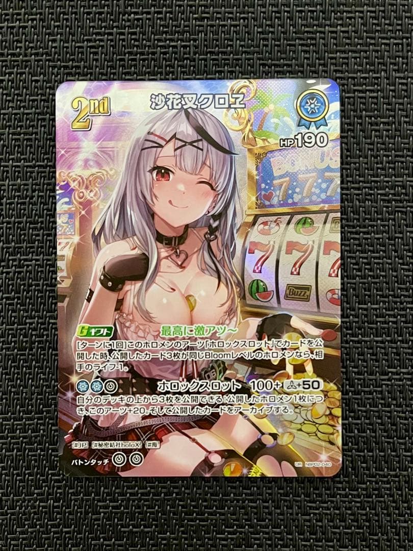 【沙花叉クロヱ】ホロライブ　カード　UR