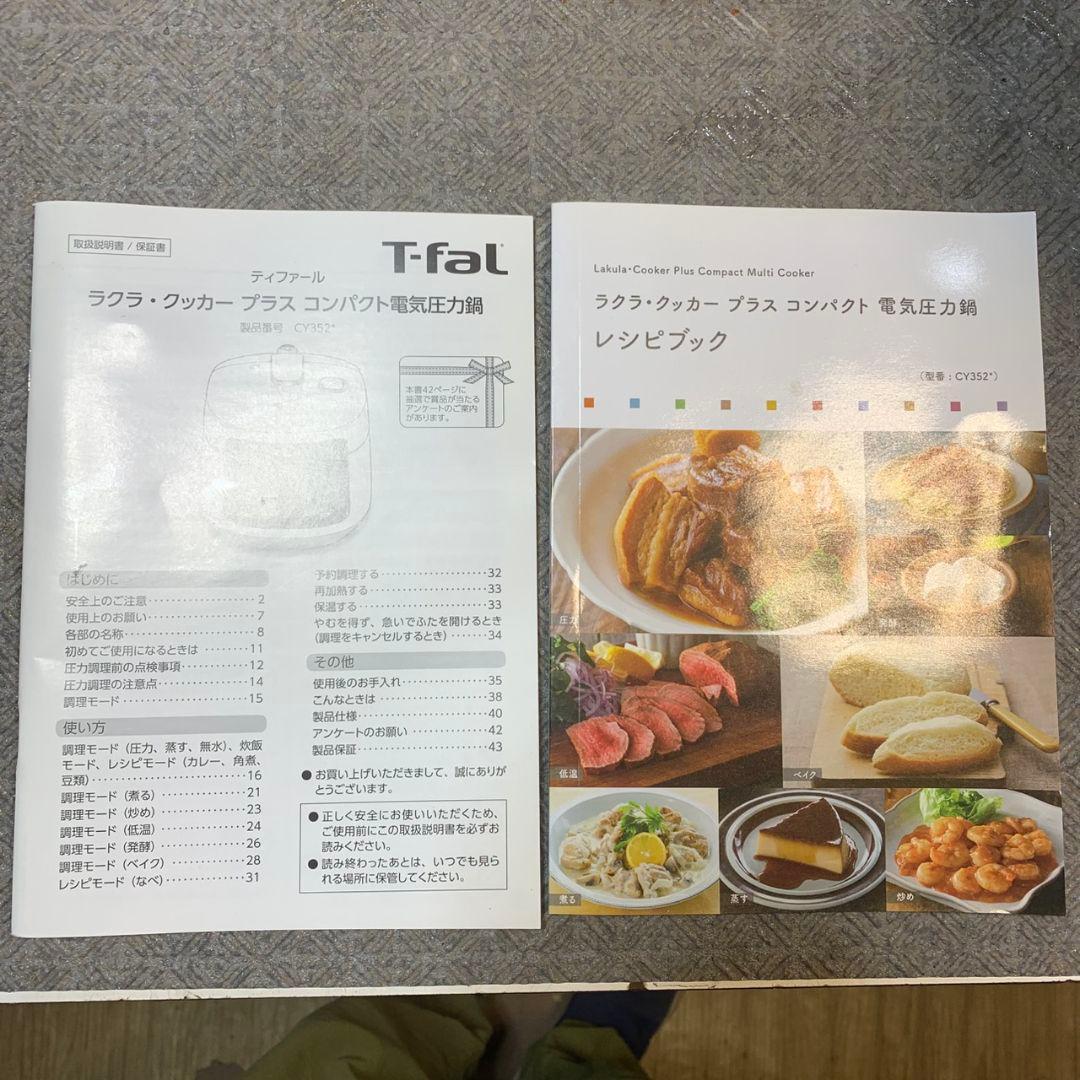 J920 T-fal 家庭用圧力鍋 【未使用品】CY352AJP - メルカリ
