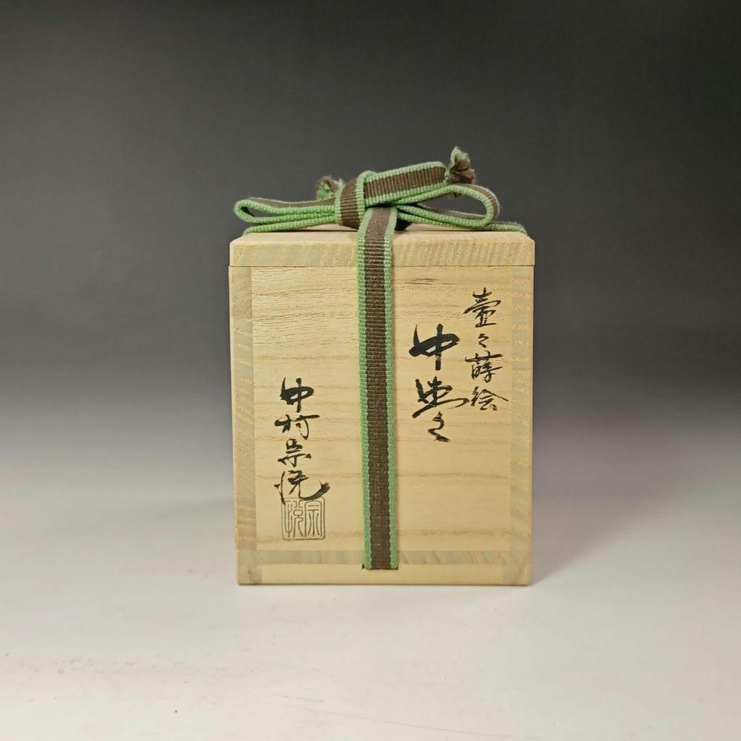 イ672 棗『中村宗悦』『欅目スリ溜塗壺々蒔絵棗共箱』茶道具