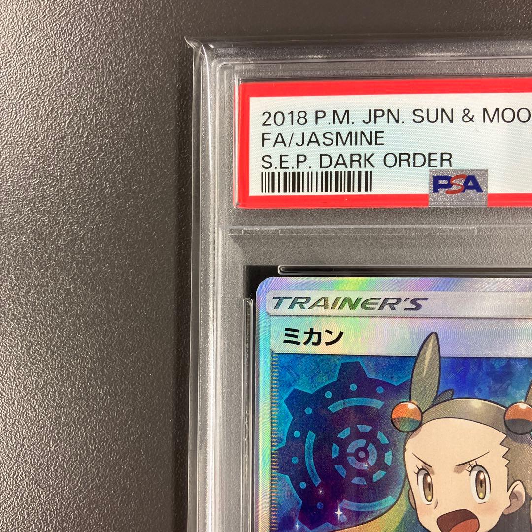 ［最安値］ミカン SR psa10 ダークオーダー ポケモンカード