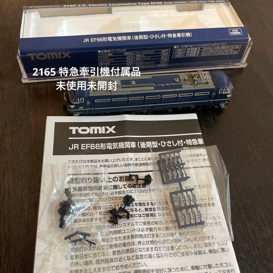 TOMIX EF66型電気機関車 3両セット