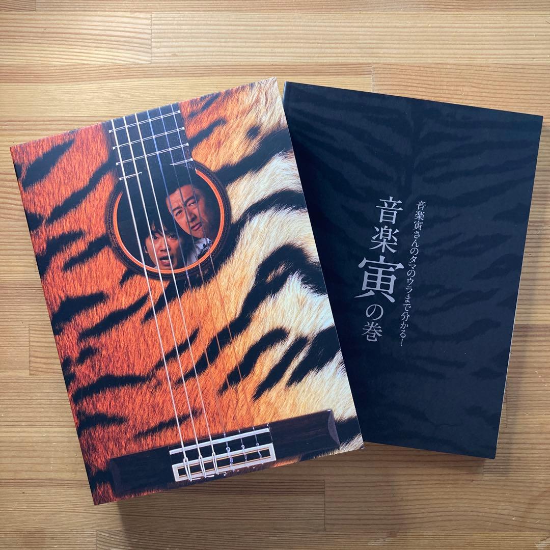 廃盤 桑田佳祐の音楽寅さん『MUSIC TIGER』あいなめBOX [DVD]