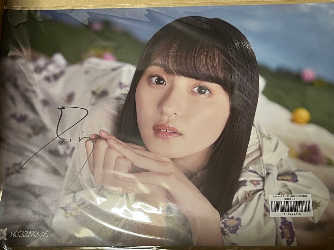 乃木坂46遠藤さくらさん　直筆サイン入りA3ポスター 乃木坂46遠藤さくらさん 直筆サイン入りA3ポスター 乃木坂46遠藤さくら