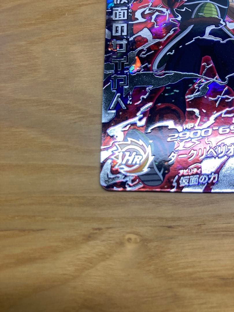 スーパードラゴンボールヒーローズ 仮面のサイヤ人　HGD1-SEC2